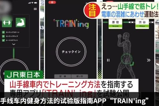 开云真人：上班族福音！日本推出地铁健身APP有87种健身方法！